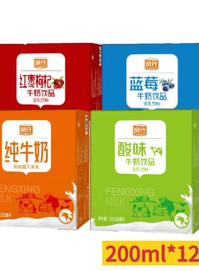 风行牛奶200ml*12盒散装原味酸奶蓝莓红枣酸味纯牛奶