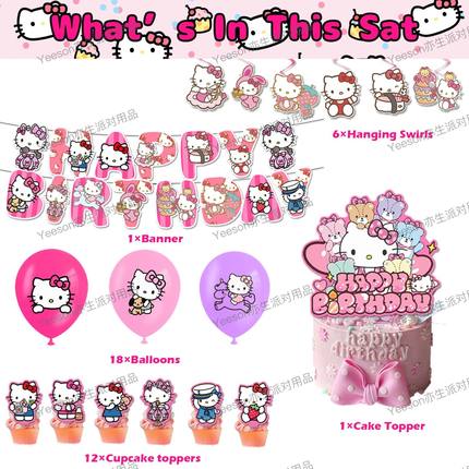 HelloKitty凯蒂猫主题生日派对装饰KT猫拉旗气球蛋糕插旗场景布置