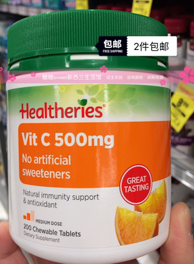 Healtheries贺寿利维生素C维他命C200片增加免疫力 VC500mg 亮白