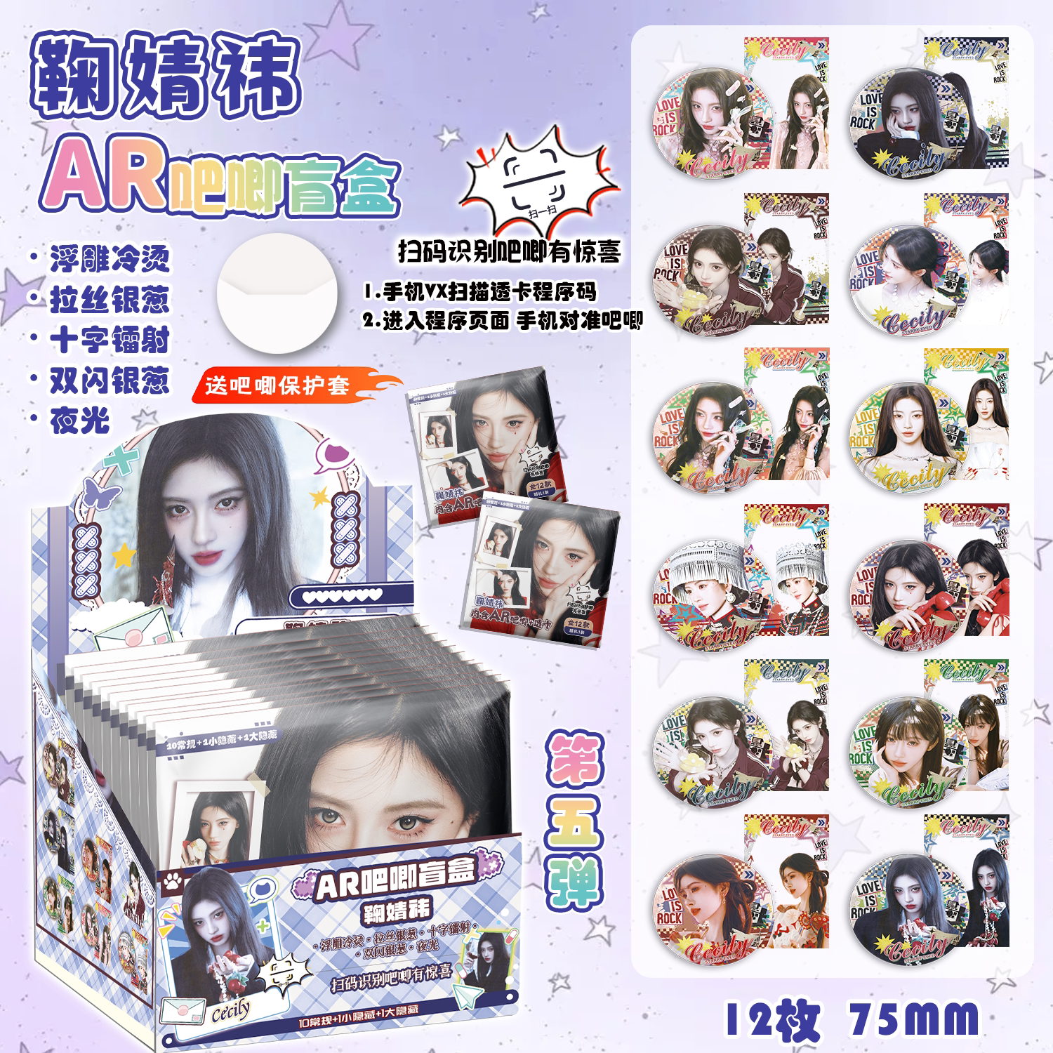 鞠婧祎AR夜光马口铁徽章新款正版应援周边纪念收藏谷子盲抽吧唧图片