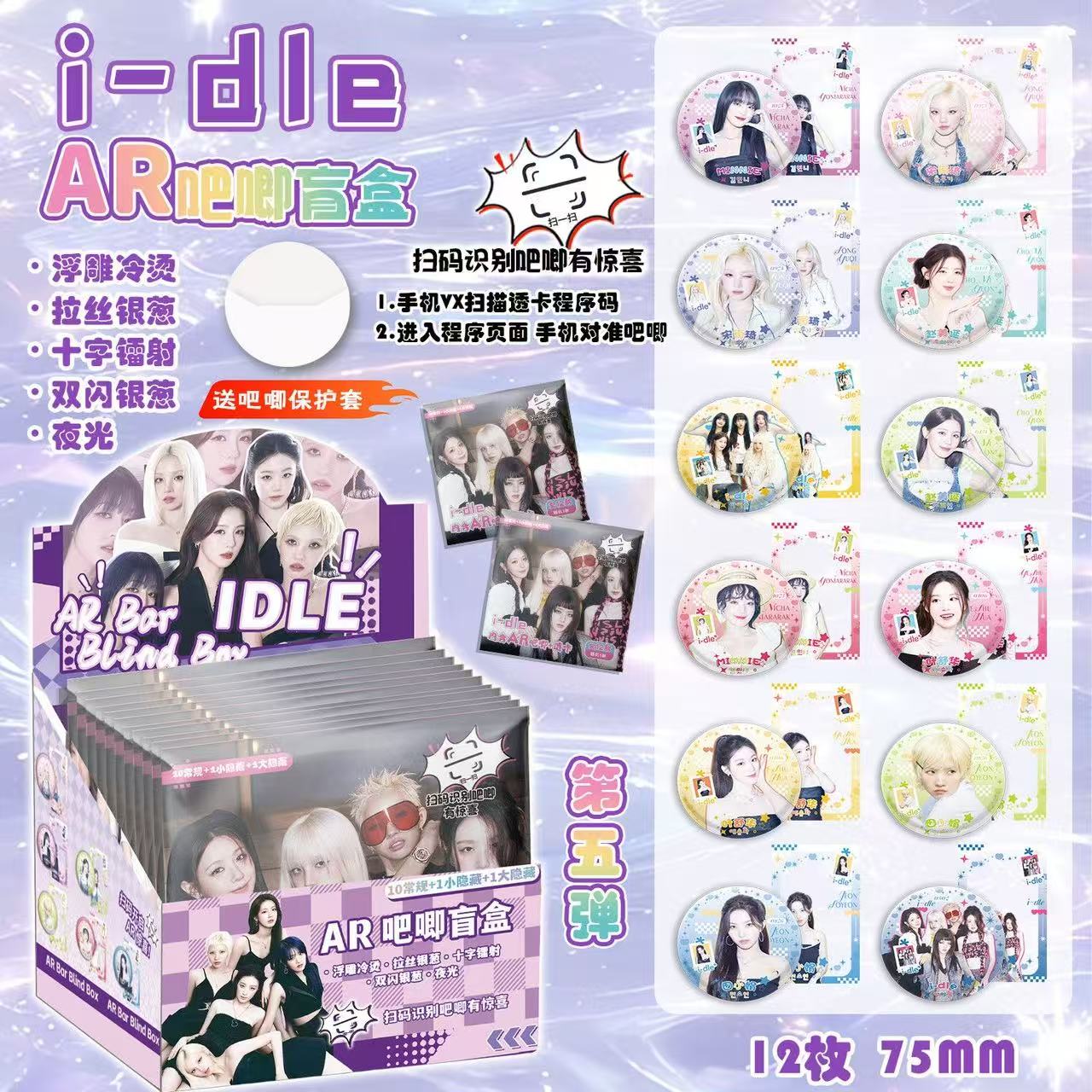 i-dle宋雨琦夜光AR黑科技浮雕双闪吧唧75mm盲盒周边徽章谷子礼物