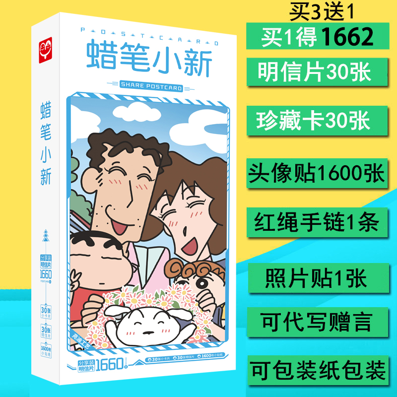 蜡笔小新动漫画集画册周边同款应援大礼包明信片海报卡片贴纸照片-封面