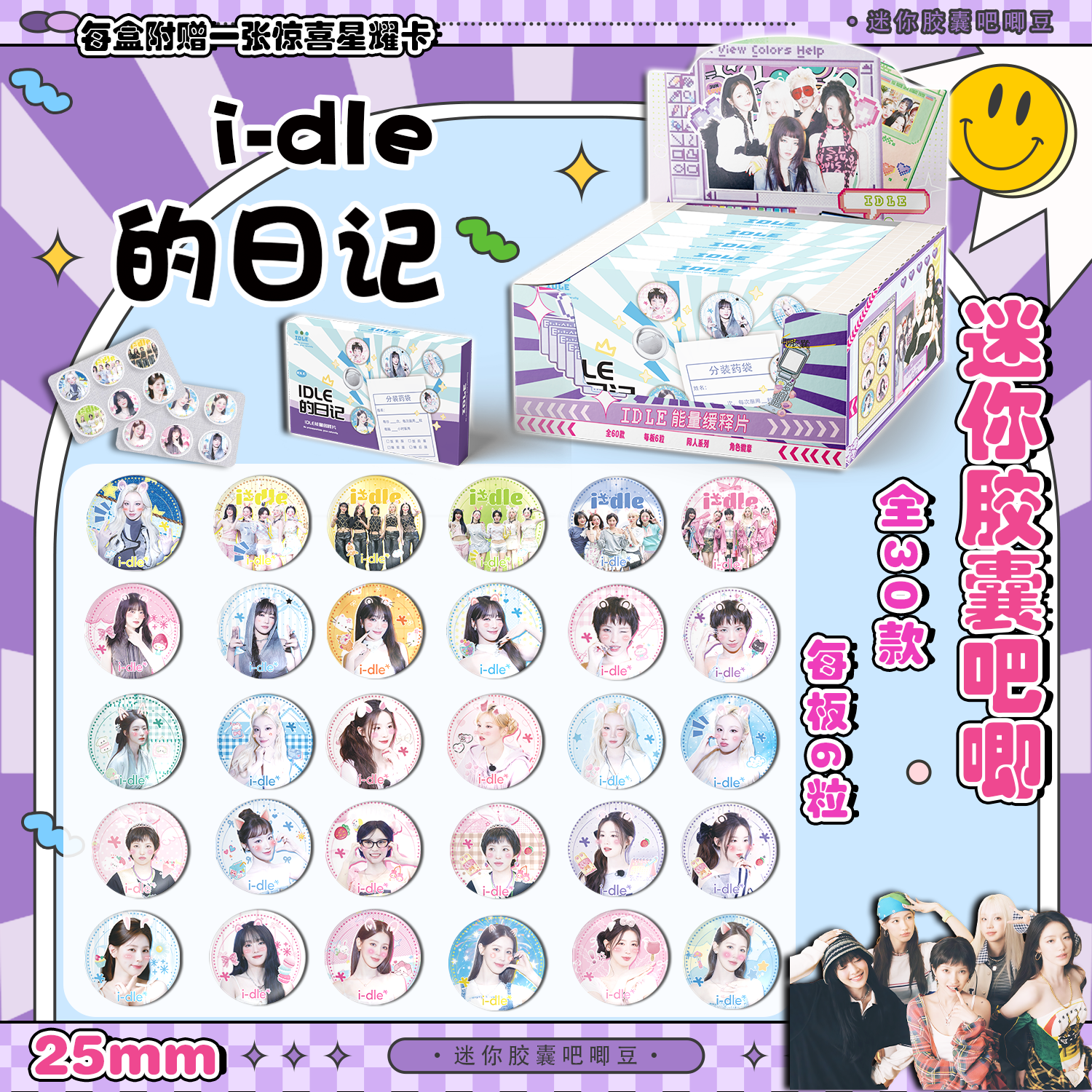I-dle药片吧唧盲盒迷你胶囊豆吧唧豆徽章应援专属周边徽章谷子