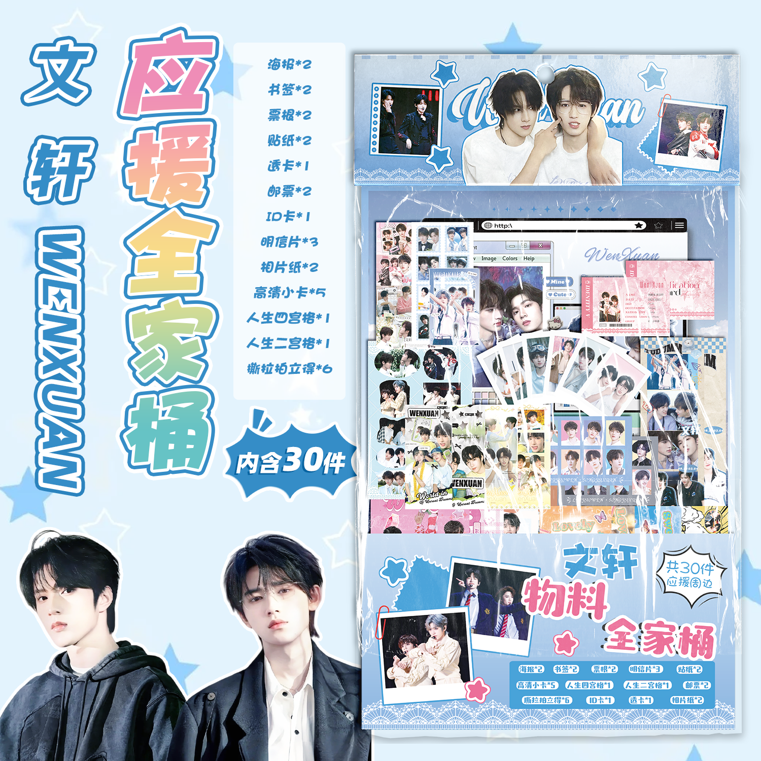 文轩CP刘耀文宋亚轩应援物料福袋周边明信片海报撕拉片拍立得礼包