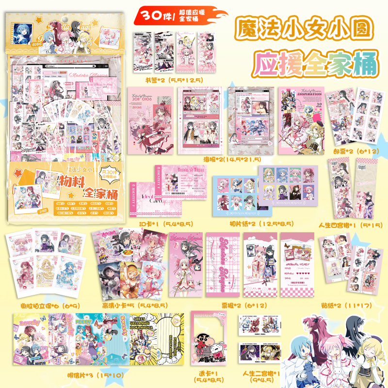 魔法少女小圆应援物料福袋周边明信片海报撕拉拍立得LOMO卡礼包