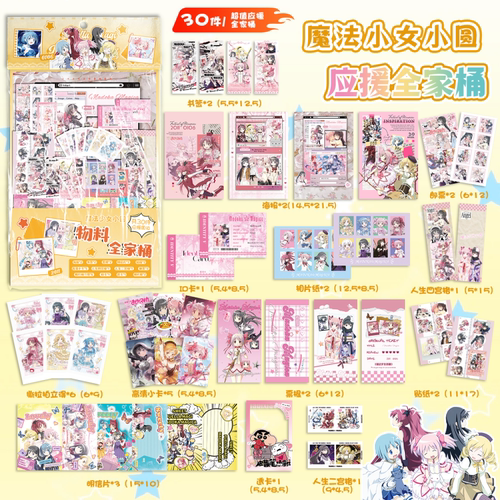 魔法少女小圆应援物料福袋周边明信片海报撕拉拍立得LOMO卡礼包