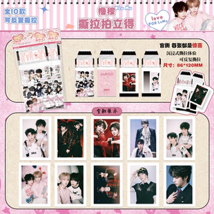 橹穆CP可撕拍立得撕拉片周边物料王橹杰穆祉丞ins风撕撕乐礼包