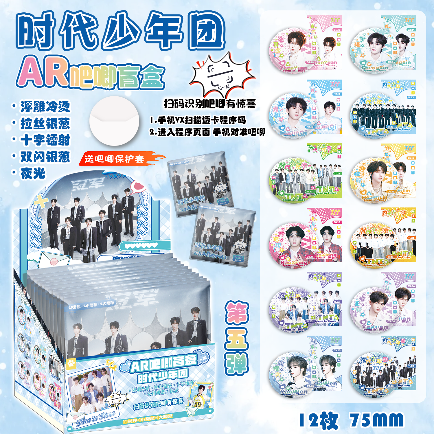 时代少年团夜光AR黑科技浮雕吧唧马口铁盲抽75mm吧唧周边谷子物料