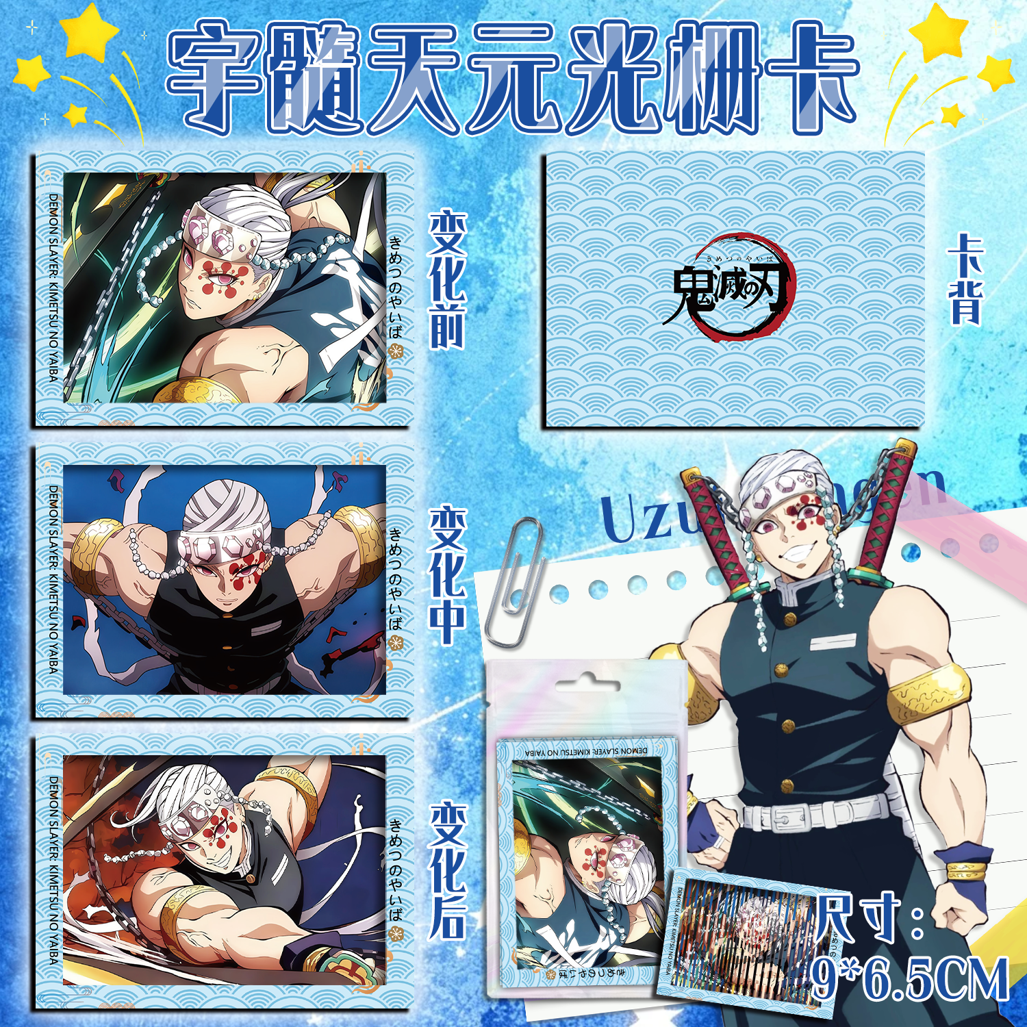 鬼灭之刃宇髄天元动态渐变光栅卡