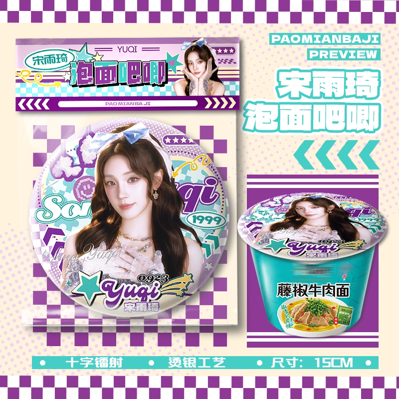 宋雨琦周边15cm泡面吧唧大号马口铁徽章谷子同款正版应援摆件礼物图片