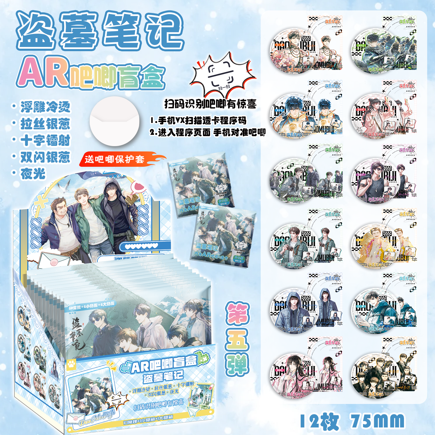 3D盗墓精美礼盒黑科技AR夜光