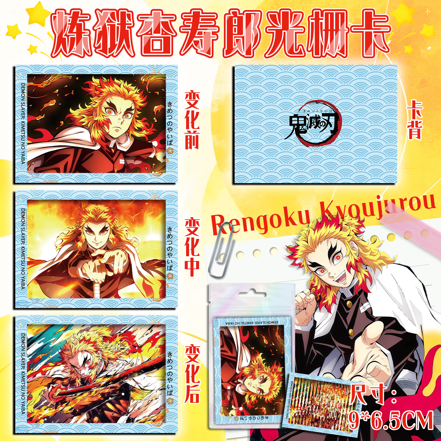 鬼灭之刃炼狱杏寿郎动态渐变光栅卡动画二次元明信片书签小卡卡片