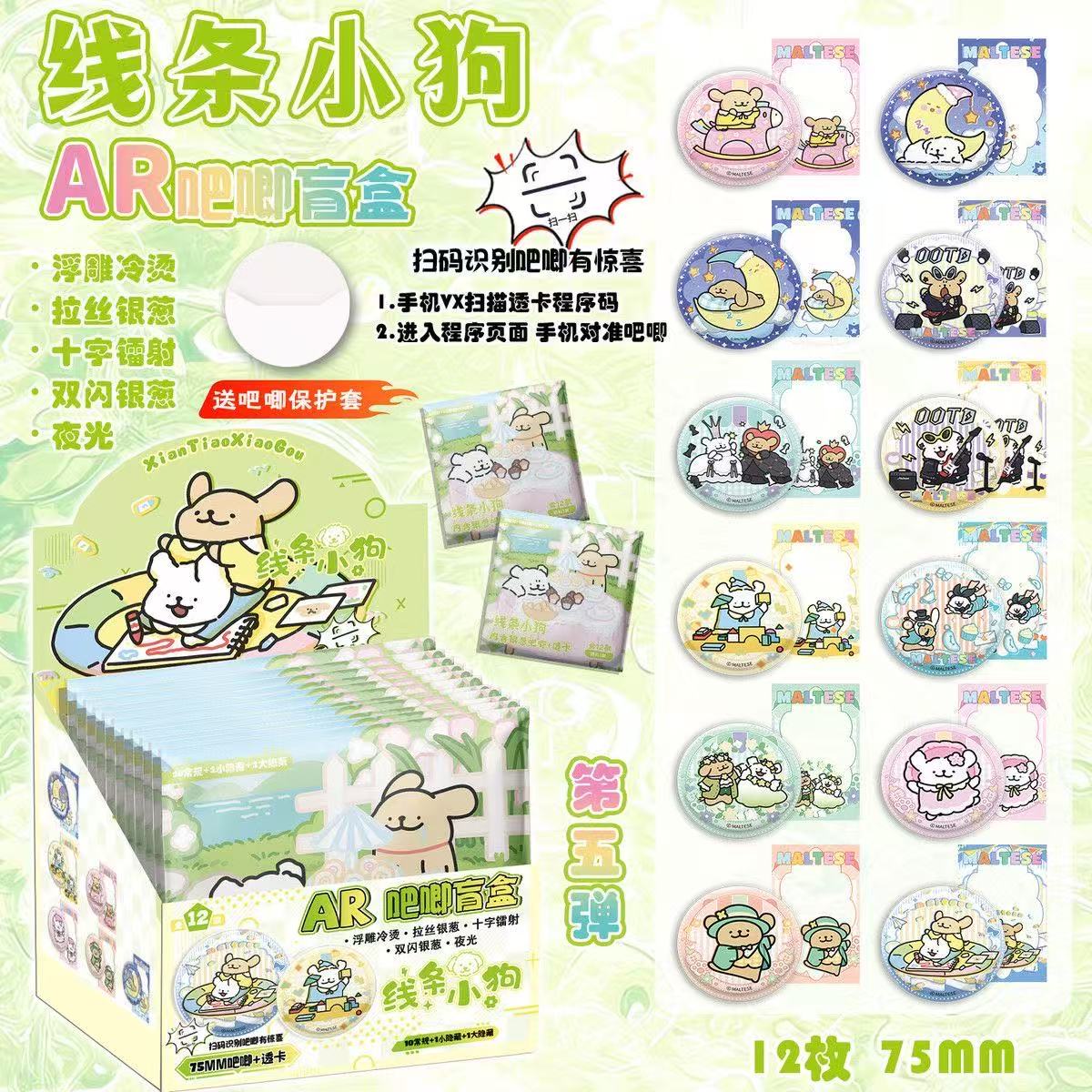 线条小狗夜光AR黑科技浮雕双闪吧唧马口铁盲盒75mm吧唧周边谷子