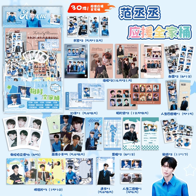 范丞丞周边专属应援全家桶拍立得小卡贴纸明信片海报撕拉片礼包
