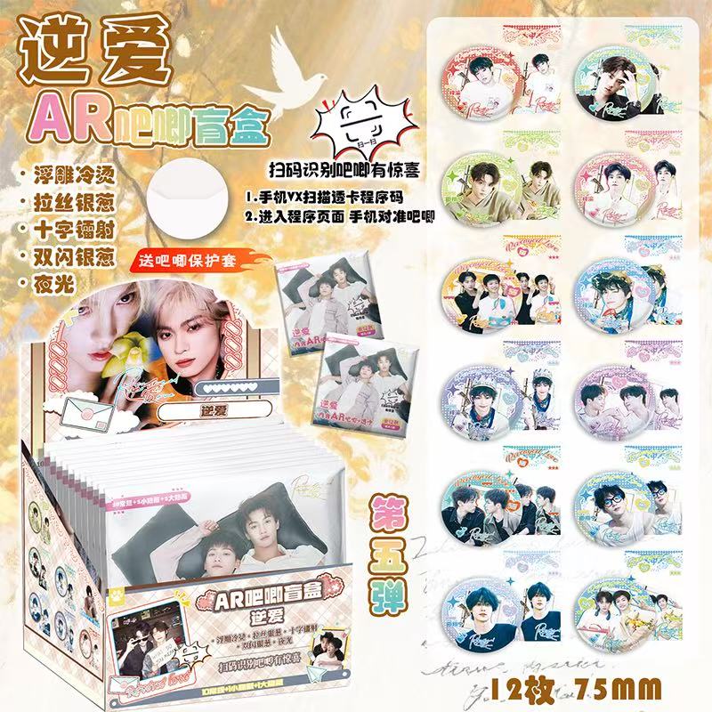 逆爱梓渝田栩宁夜光AR黑科技浮雕双闪吧唧马口铁徽章盲盒朋克物料