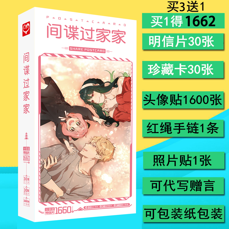 间谍过家家阿尼亚明信片贴纸动漫同款周边海报卡贴书签小卡片贺卡