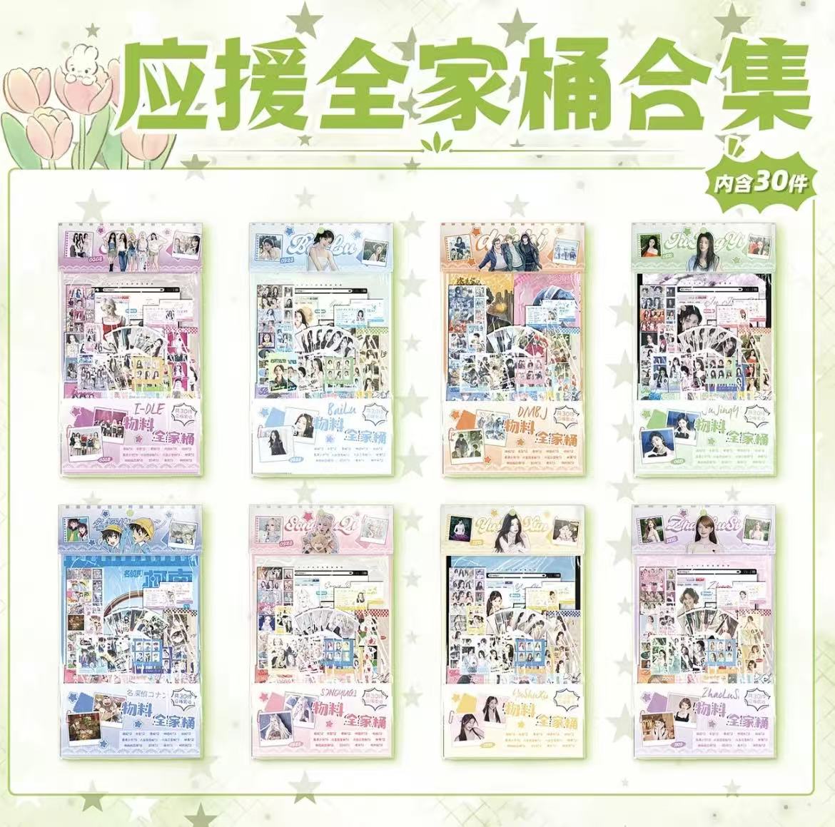 明星动漫二次元应援物料