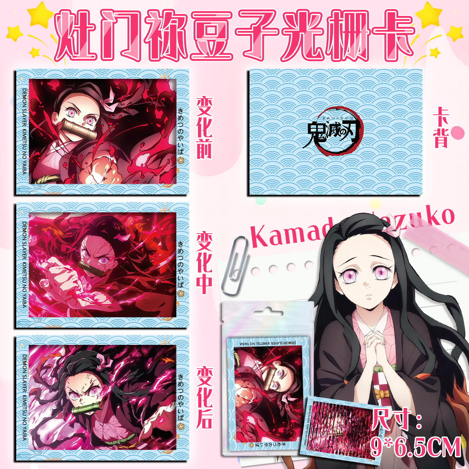 鬼灭之刃祢豆子动态渐变光栅卡动画二次元明信片书签卡片礼物送人