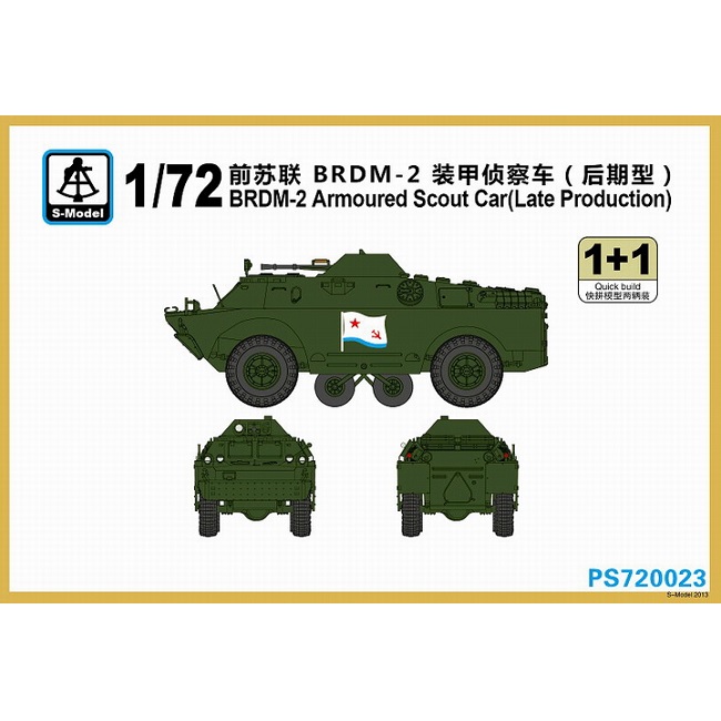 六分仪 PS720023 1/72苏联 BRDM-2轮式两栖装甲车后期型