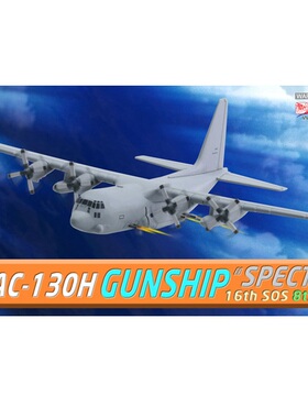 威龙 Dragon 56265 1/400 美国 特种作战中队 AC 130 幽灵 炮艇机