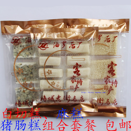 白切糕猪肠糕客家特产月光糕麻糕