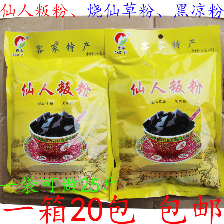 仙人粄粉黑凉粉梅州客家正宗曹字烧仙草粉奶茶专用配料原料 包邮