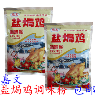 嘉文盐焗鸡粉2斤装广东梅州客家盐局鸡配料客家盐焗鸡调味粉 包邮