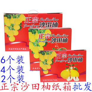 正宗沙田柚纸箱梅州红心蜜柚柚子金柚礼盒三红蜜柚红肉蜜柚纸箱