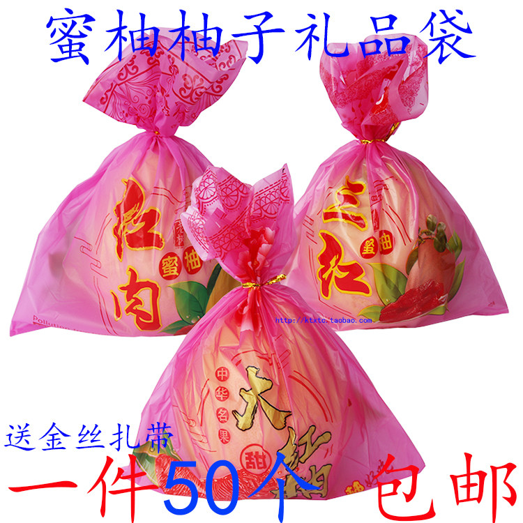 红肉蜜柚包装礼品内袋琯溪三红心梅州金柚蜜柚沙田柚磨砂里袋包邮