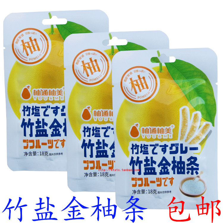 竹盐金柚条广东梅州客家特产休闲零食柚子皮柚脯柚干开袋即食包邮,零食/坚果/特产,柚脯/柚干,淘宝优惠券,粉丝福利购,淘宝优惠卷