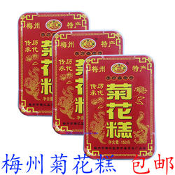 菊花糕广东梅州 客家特产 梅州菊花糕 糕点 柔韧香甜150g 包邮