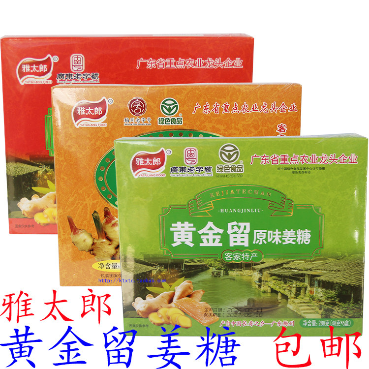 雅太郎黄金留原味姜糖288g广东梅州丰顺客家特产姜糖传统零食包邮