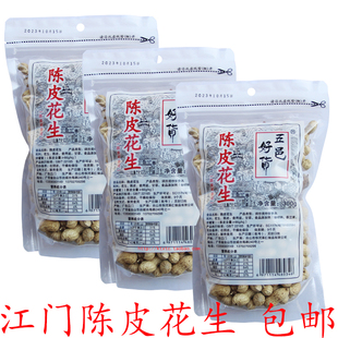 陈皮花生带壳五邑好货江门侨乡特产新会休闲网红小吃坚果炒货包邮