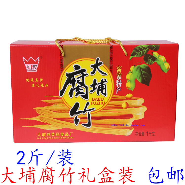 大埔腐竹2斤礼盒装梅州客家特产豆腐皮素菜英冠腐竹长腐竹 包邮