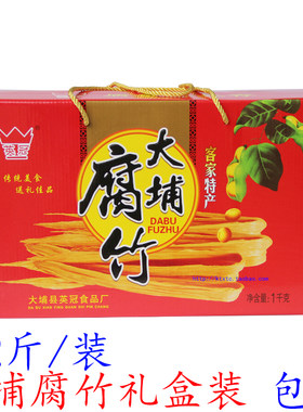 大埔腐竹2斤礼盒装梅州客家特产豆腐皮素菜英冠腐竹长腐竹 包邮
