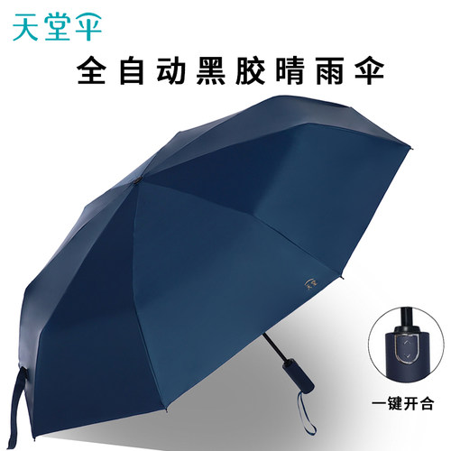 天堂伞全自动抗风暴加大号加固伞