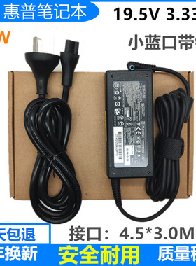 惠普超极本TPN-Q159 Q172 19.5V 3.33A笔记本电源适配器充电器线