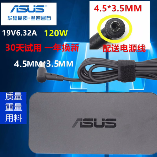 华硕19V6.32A充电器120W