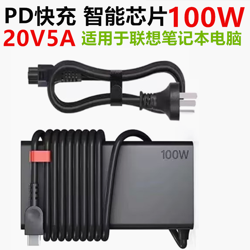 全新适用于联想100W充电器 THINKBOOK 小新 RPO14 15 16 PD快充
