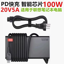 全新适用于联想100W充电器 THINKBOOK 小新 RPO14 15 16 PD快充