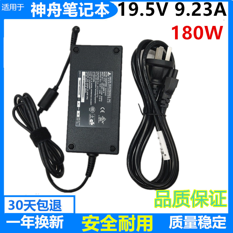 神舟ZX7-CT5DA电源适配器战神Z7-KP7SC笔记本充电器线19.5V9.23A