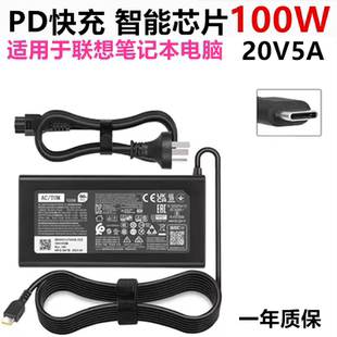 适用联想Y9000X Y740S-15电源100W适配器 Type-c充电器20V5A线