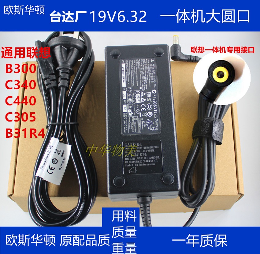 适用联想一体机19v6.32a电源