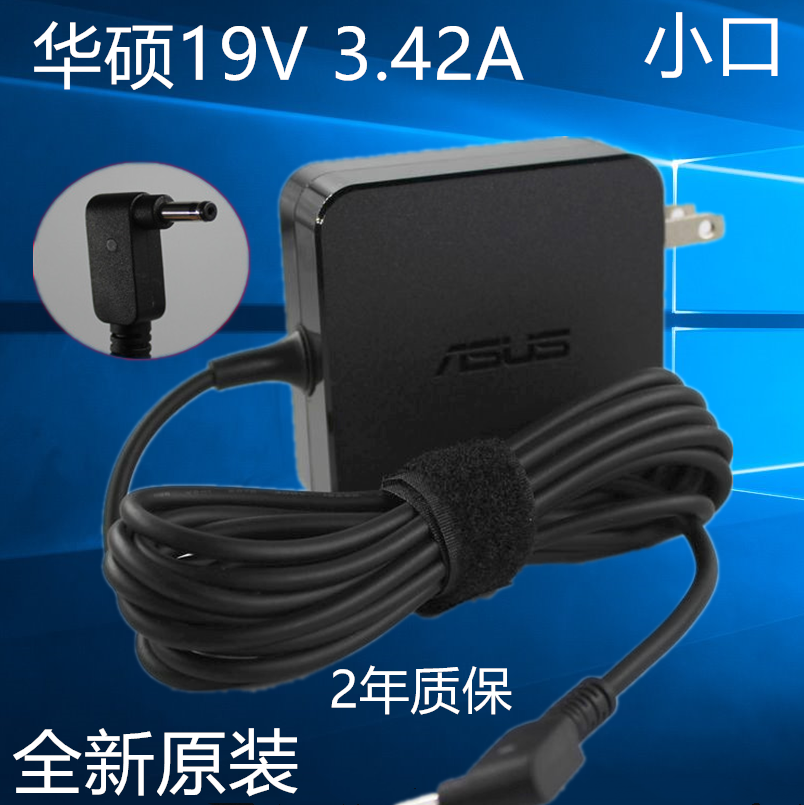 原装华硕F442U R419U R421 R540U A480U S410U S4200U S4100U A556U笔记本充电器19V3.42A电脑电源适配器线