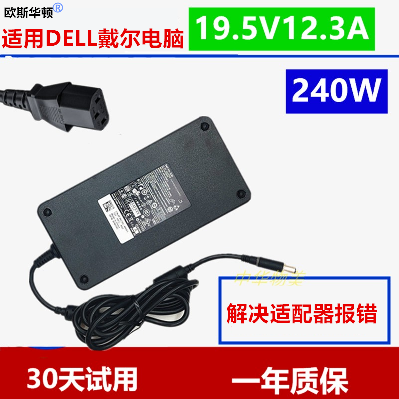 适用戴尔外星人Alienware M17X M15x 19.5V 12.3A电源适配充240W