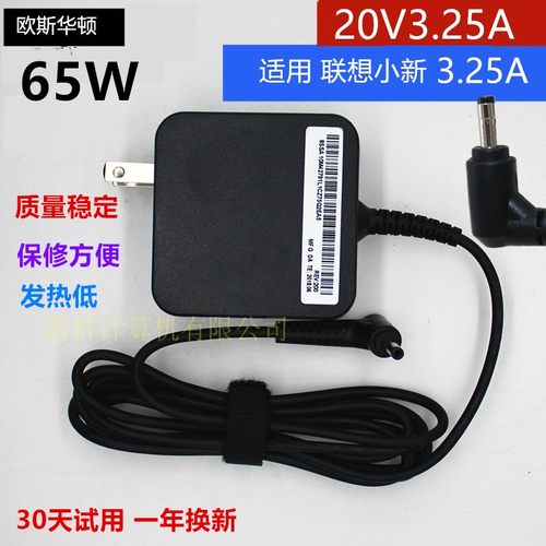 适用联想IdeaPad310S 320C 330S 340C-14/15IKB充电源适配器线65W