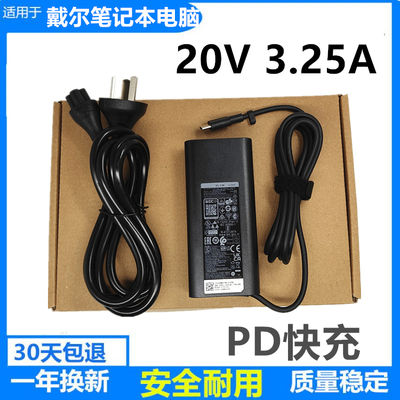 戴尔65WType-C20V3.25A充电器