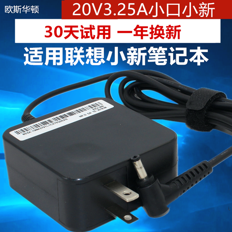 适用联想小新潮5000 7000笔记本充电器线电源适配器20V 3.25A小口