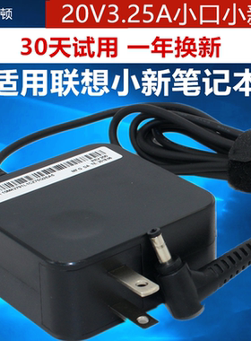 适用联想小新潮5000 7000笔记本充电器线电源适配器20V 3.25A小口
