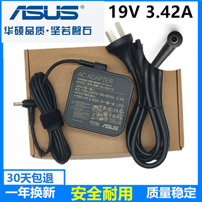 原装华硕无畏15 K1502Z X1502Z笔记本安全耐用电源适配器19V3.42A